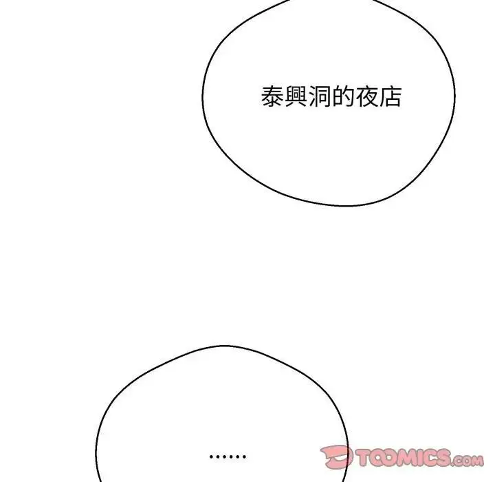 漫画《黑帮千金养成记》第22话第80张图