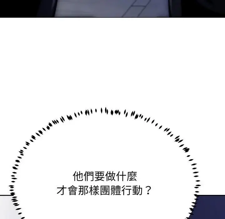 漫画《黑帮千金养成记》第22话第83张图