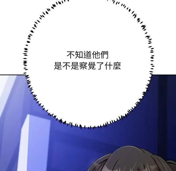 漫画《黑帮千金养成记》第22话第89张图