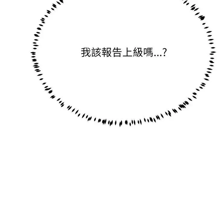 漫画《黑帮千金养成记》第22话第92张图