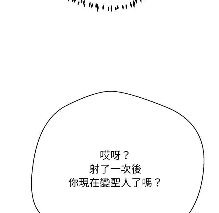 漫画《黑帮千金养成记》第23话第118张图