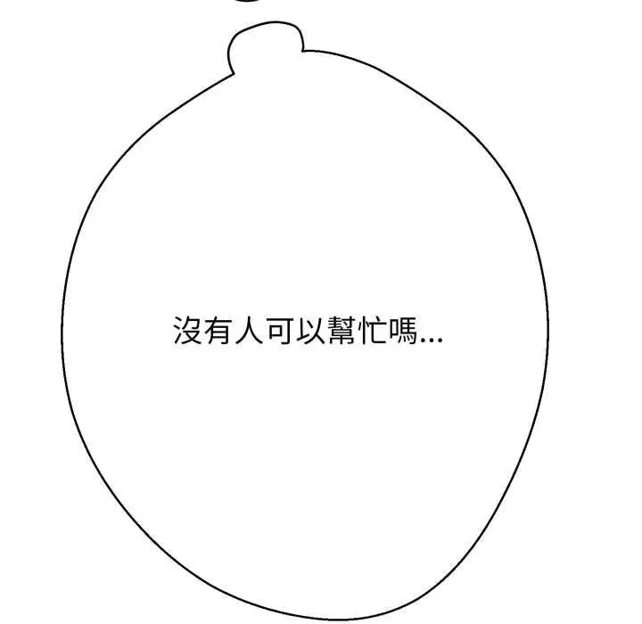 漫画《黑帮千金养成记》第23话第121张图