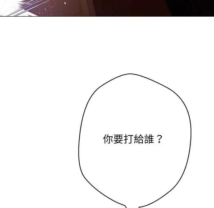 漫画《黑帮千金养成记》第23话第129张图