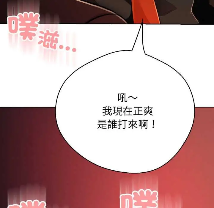 漫画《黑帮千金养成记》第23话第138张图