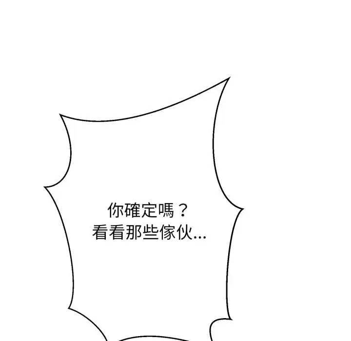 漫画《黑帮千金养成记》第23话第158张图