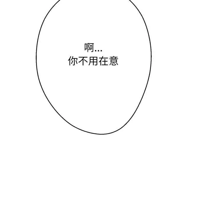 漫画《黑帮千金养成记》第23话第169张图