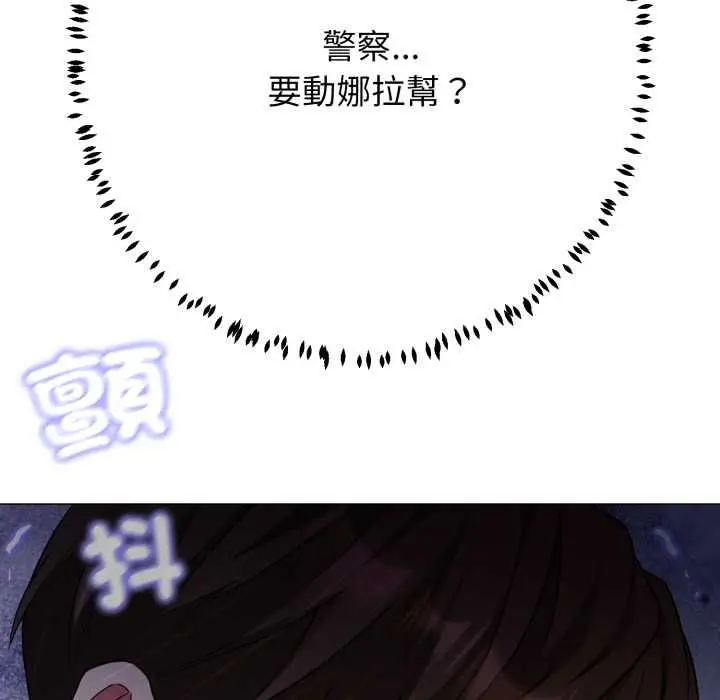 漫画《黑帮千金养成记》第23话第171张图