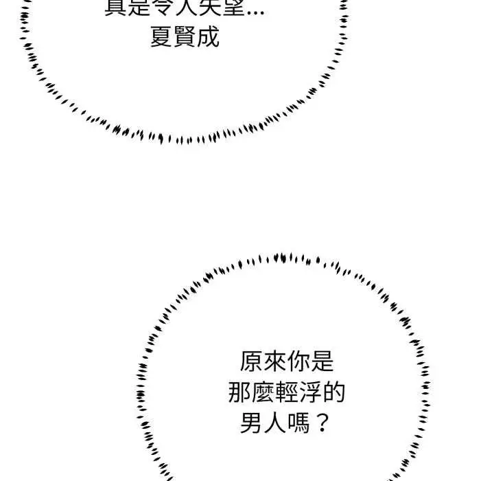 漫画《黑帮千金养成记》第23话第203张图