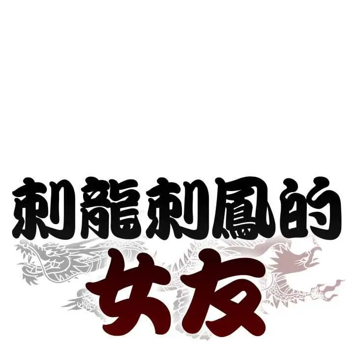 漫画《黑帮千金养成记》第23话第250张图