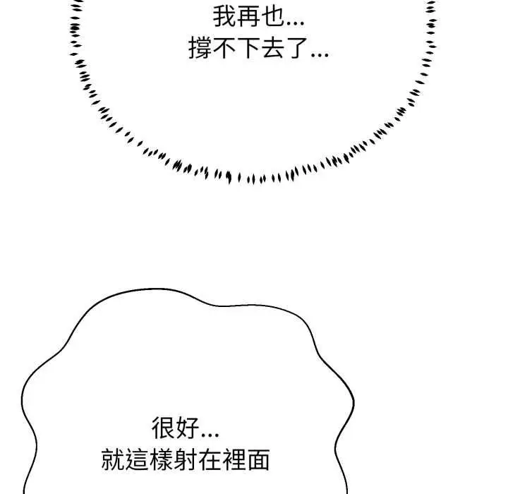 漫画《黑帮千金养成记》第23话第95张图