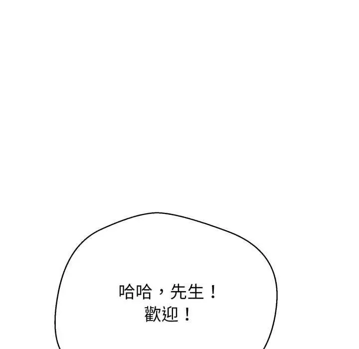 漫画《黑帮千金养成记》第26话第190张图