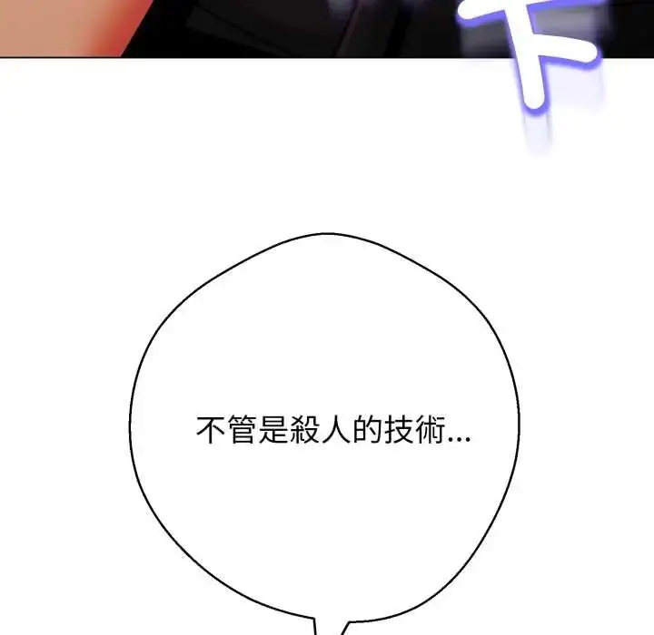 漫画《黑帮千金养成记》第27话第109张图
