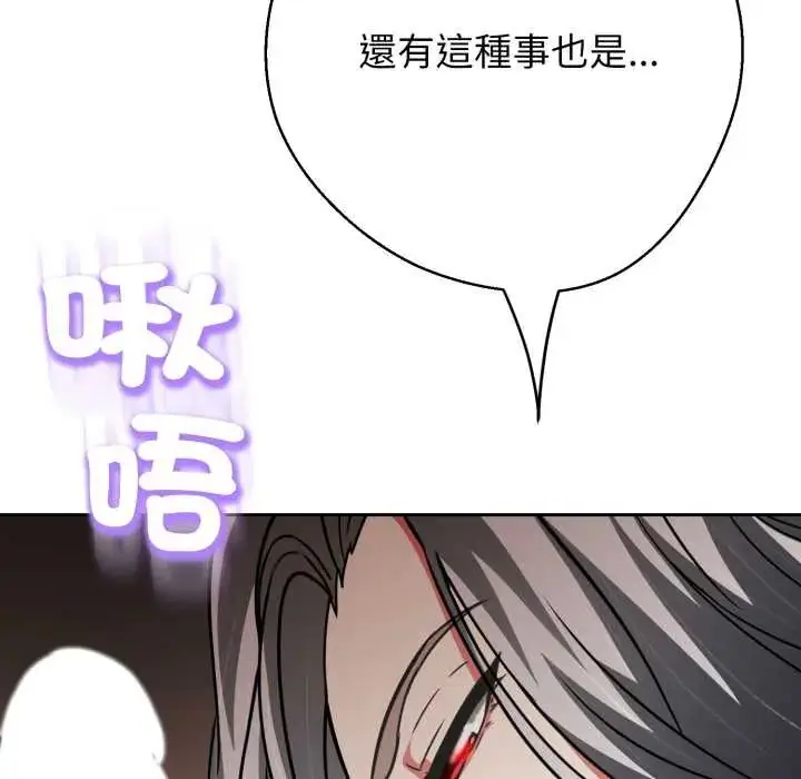 漫画《黑帮千金养成记》第27话第113张图