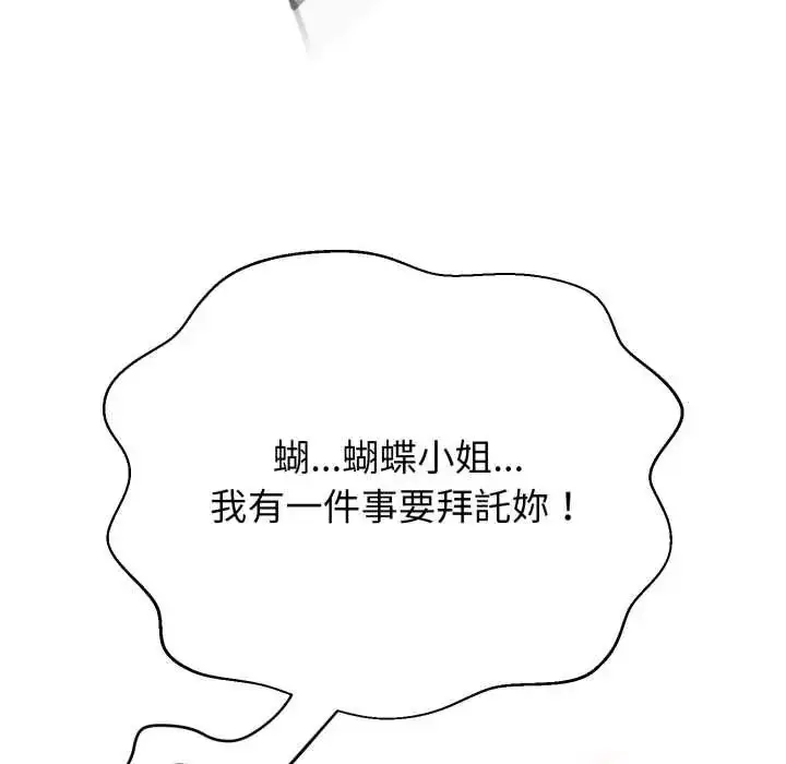 漫画《黑帮千金养成记》第27话第118张图