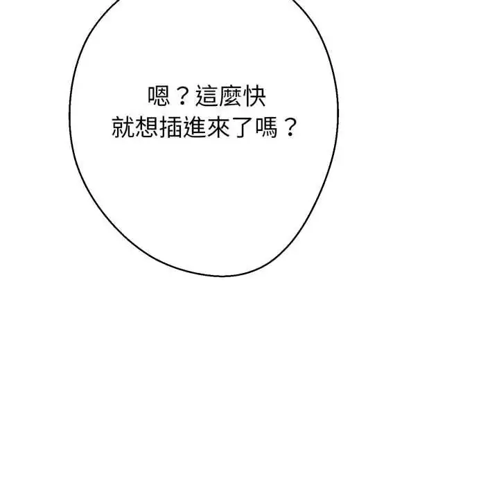 漫画《黑帮千金养成记》第27话第121张图