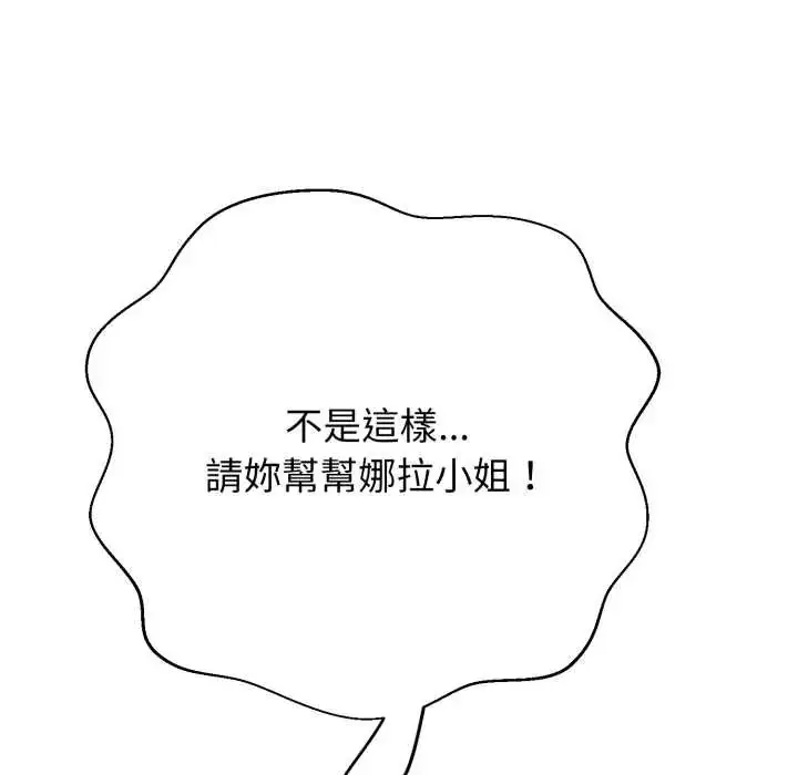 漫画《黑帮千金养成记》第27话第122张图