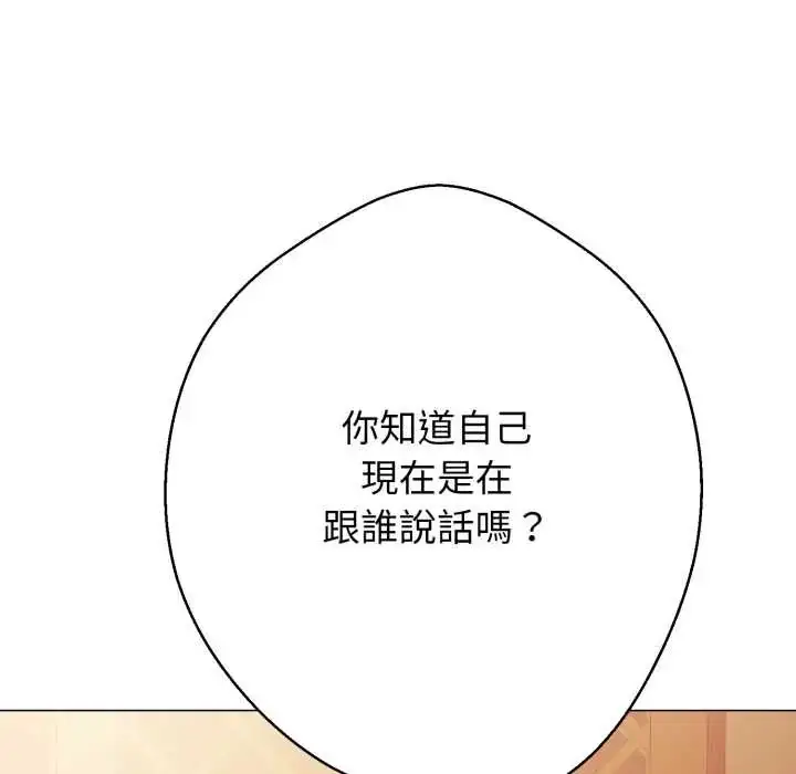 漫画《黑帮千金养成记》第27话第125张图