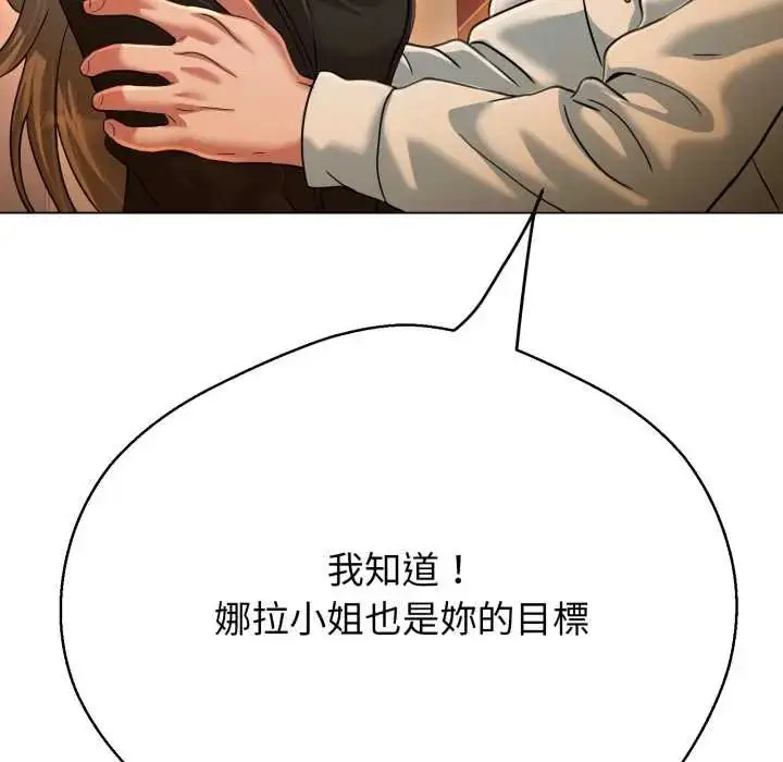 漫画《黑帮千金养成记》第27话第127张图