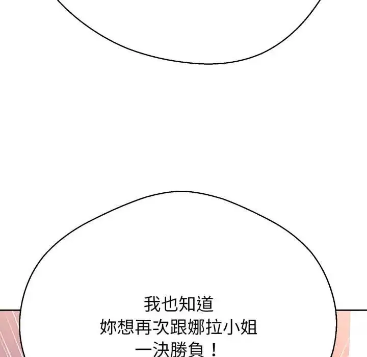 漫画《黑帮千金养成记》第27话第128张图
