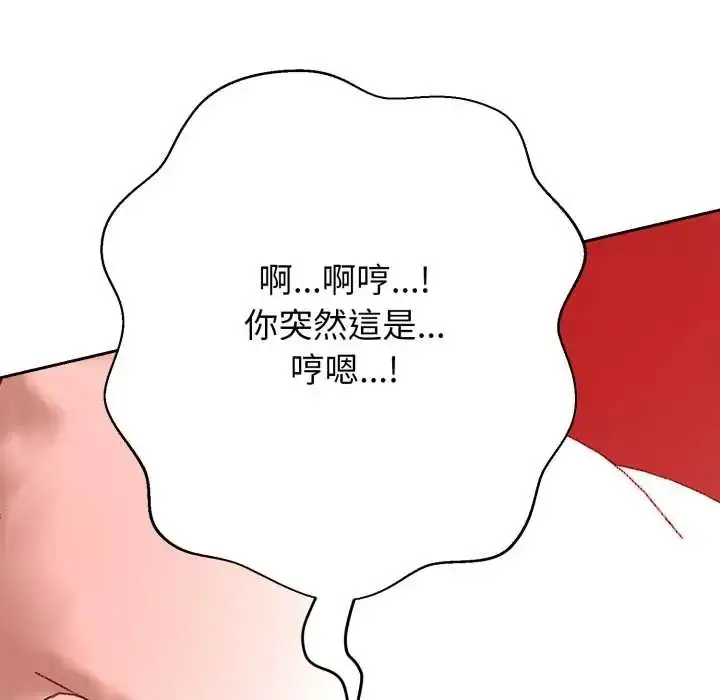 漫画《黑帮千金养成记》第27话第144张图