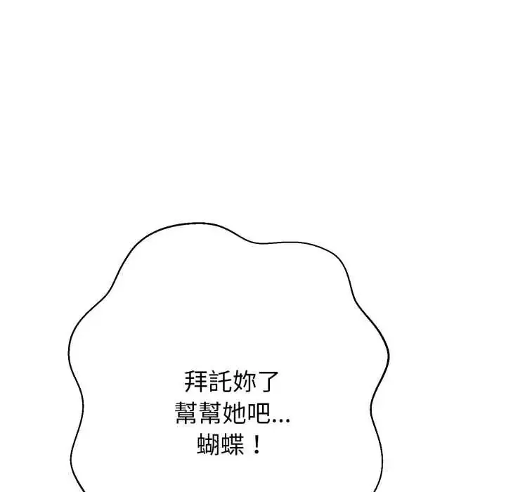 漫画《黑帮千金养成记》第27话第153张图