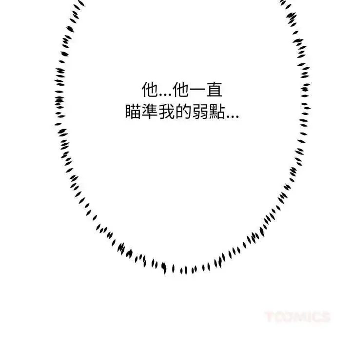 漫画《黑帮千金养成记》第27话第160张图