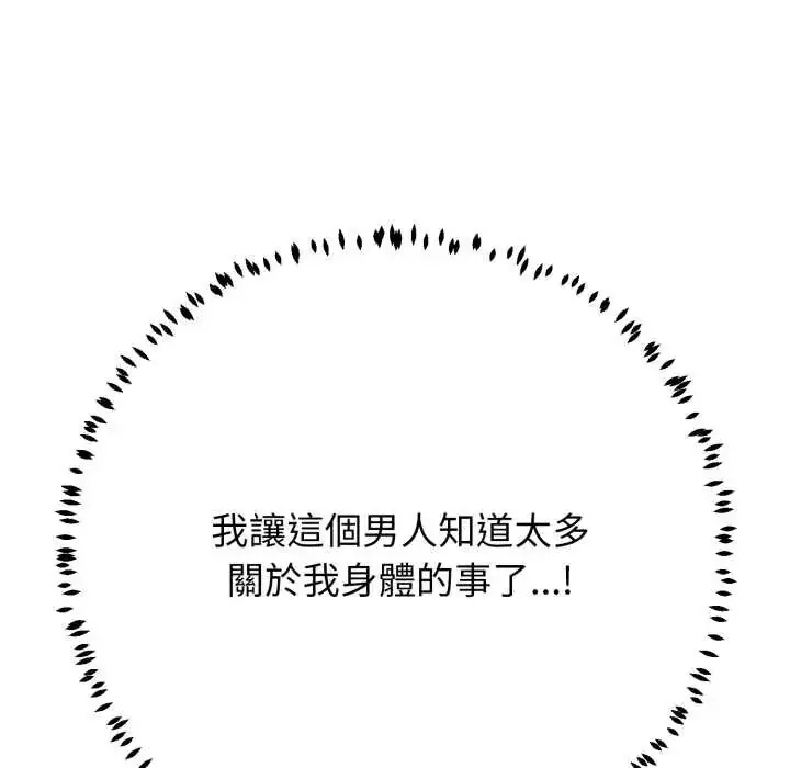 漫画《黑帮千金养成记》第27话第161张图