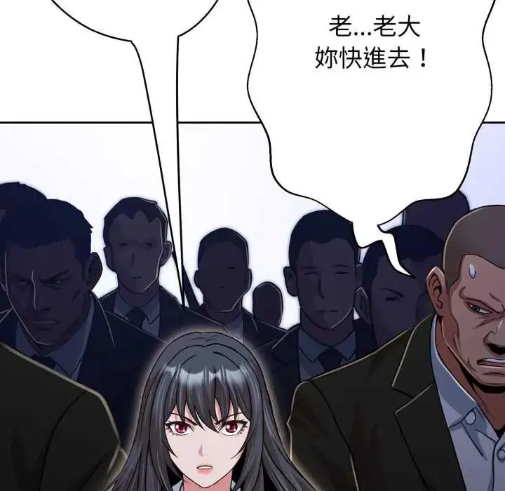漫画《黑帮千金养成记》第27话第193张图