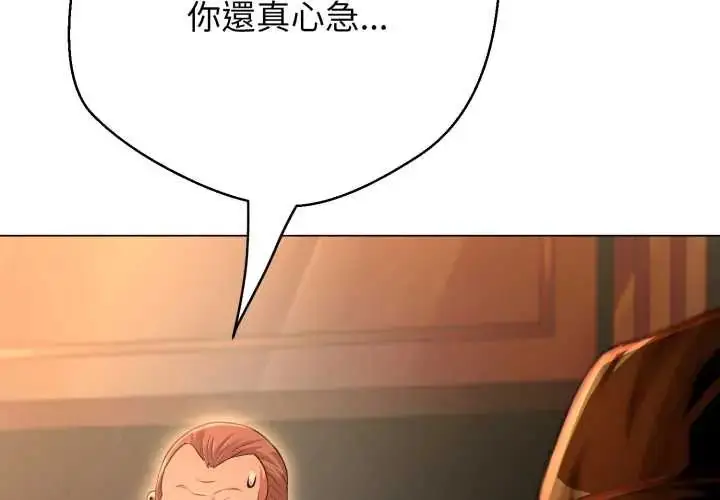 漫画《黑帮千金养成记》第27话第2张图