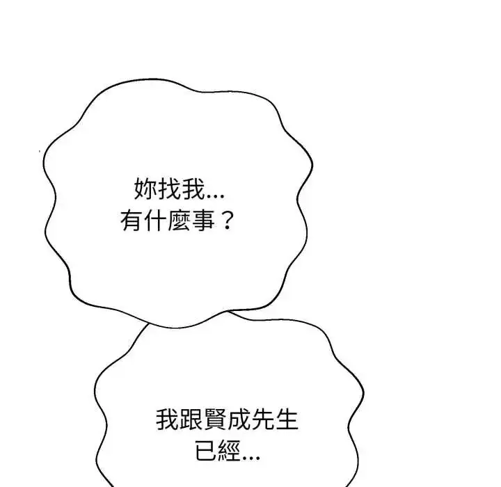 漫画《黑帮千金养成记》第27话第202张图