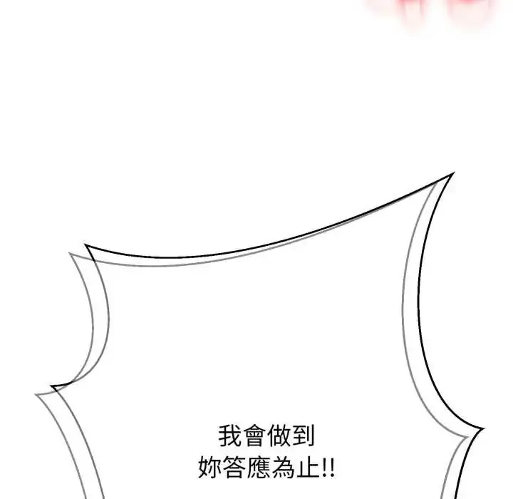 漫画《黑帮千金养成记》第27话第223张图