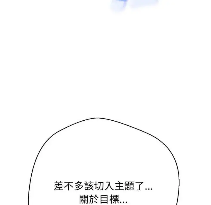 漫画《黑帮千金养成记》第27话第47张图
