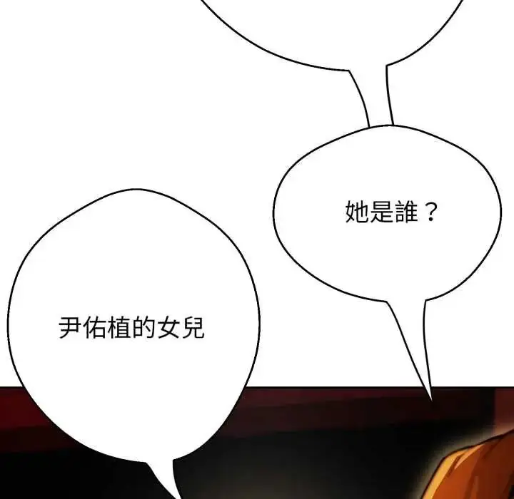 漫画《黑帮千金养成记》第27话第56张图