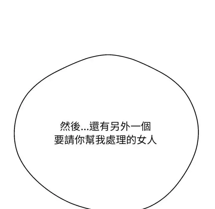 漫画《黑帮千金养成记》第27话第59张图