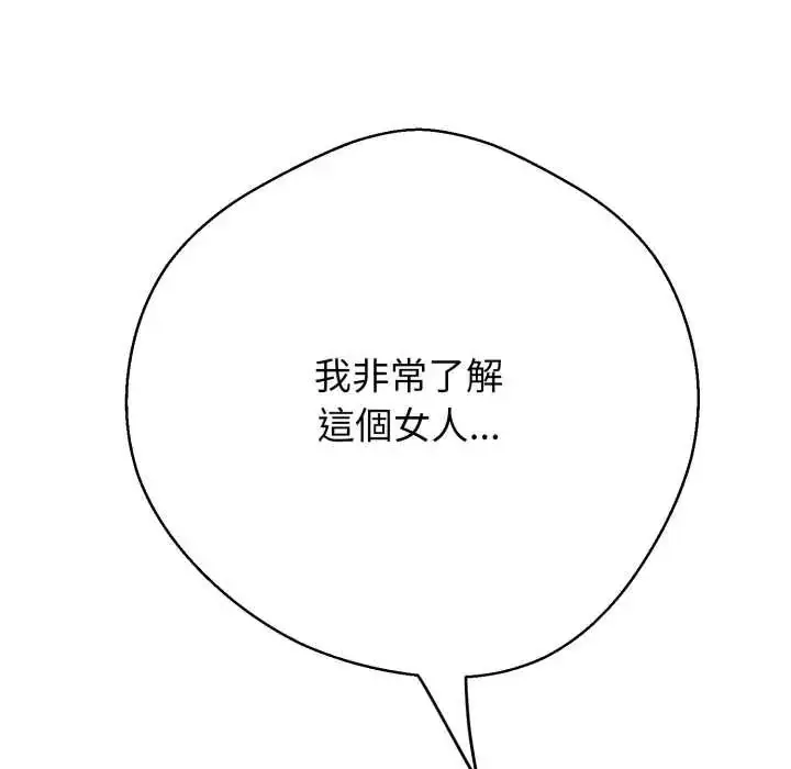 漫画《黑帮千金养成记》第27话第67张图