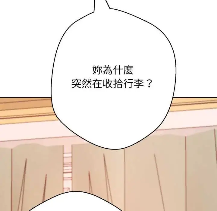 漫画《黑帮千金养成记》第27话第79张图