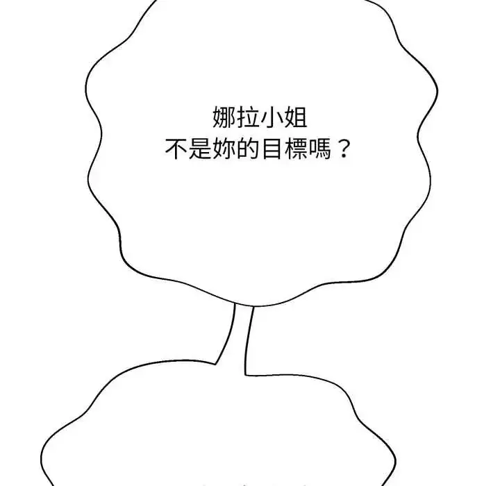 漫画《黑帮千金养成记》第27话第86张图