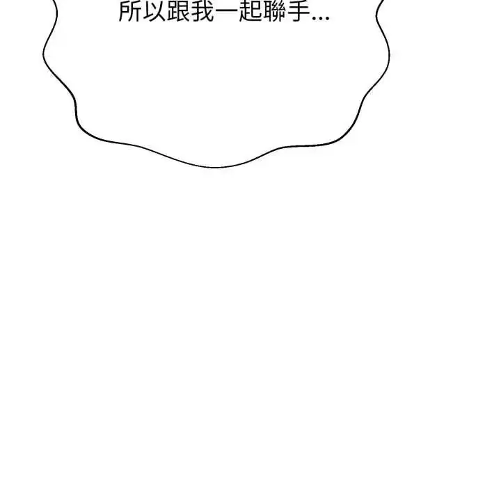 漫画《黑帮千金养成记》第27话第87张图