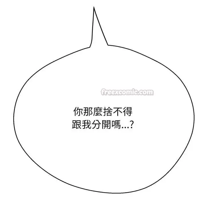 漫画《黑帮千金养成记》第27话第90张图