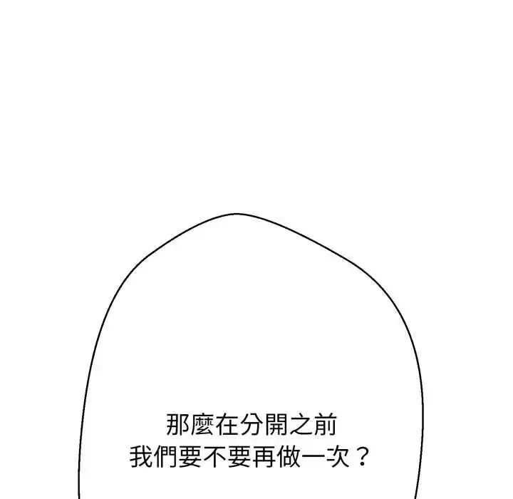 漫画《黑帮千金养成记》第27话第91张图
