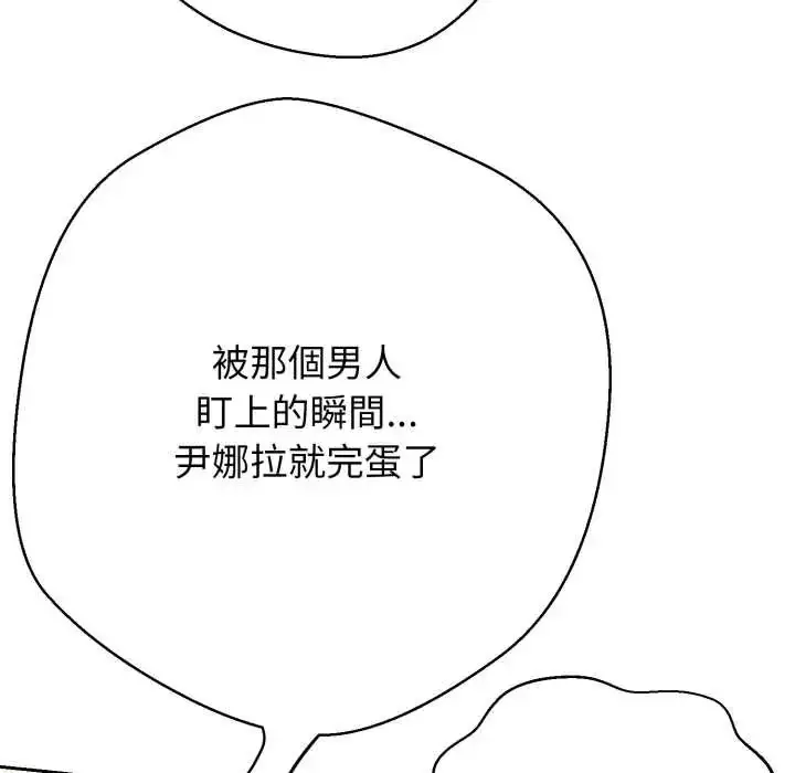 漫画《黑帮千金养成记》第27话第99张图