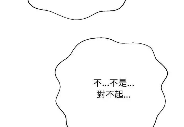 漫画《黑帮千金养成记》第28话第101张图