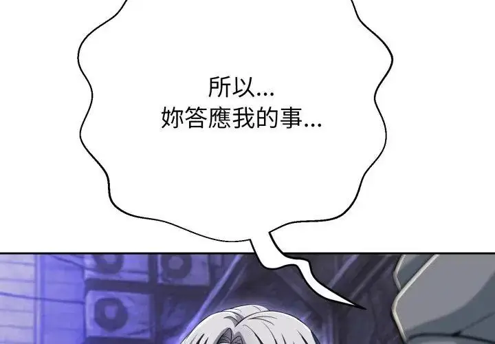 漫画《黑帮千金养成记》第28话第113张图