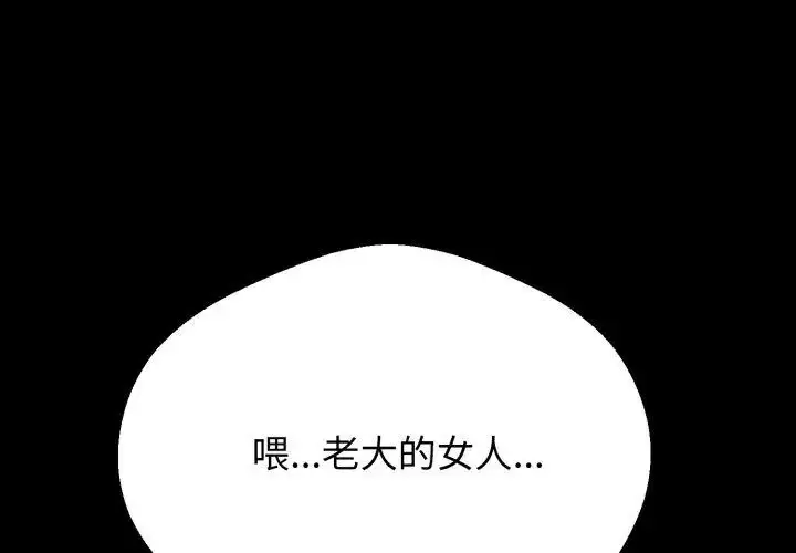 漫画《黑帮千金养成记》第28话第134张图