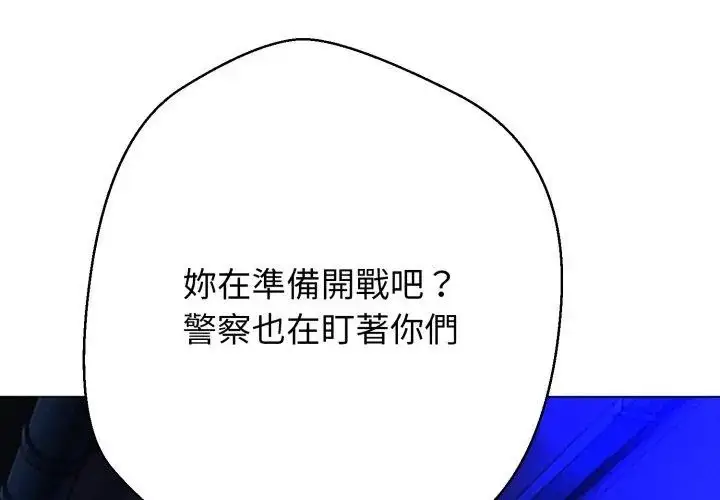 漫画《黑帮千金养成记》第28话第14张图