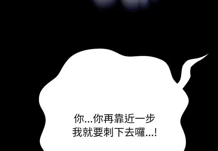 漫画《黑帮千金养成记》第28话第146张图