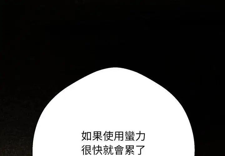 漫画《黑帮千金养成记》第28话第161张图