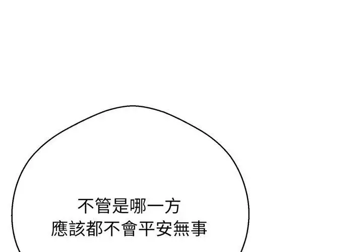 漫画《黑帮千金养成记》第28话第17张图