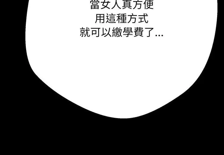 漫画《黑帮千金养成记》第28话第191张图