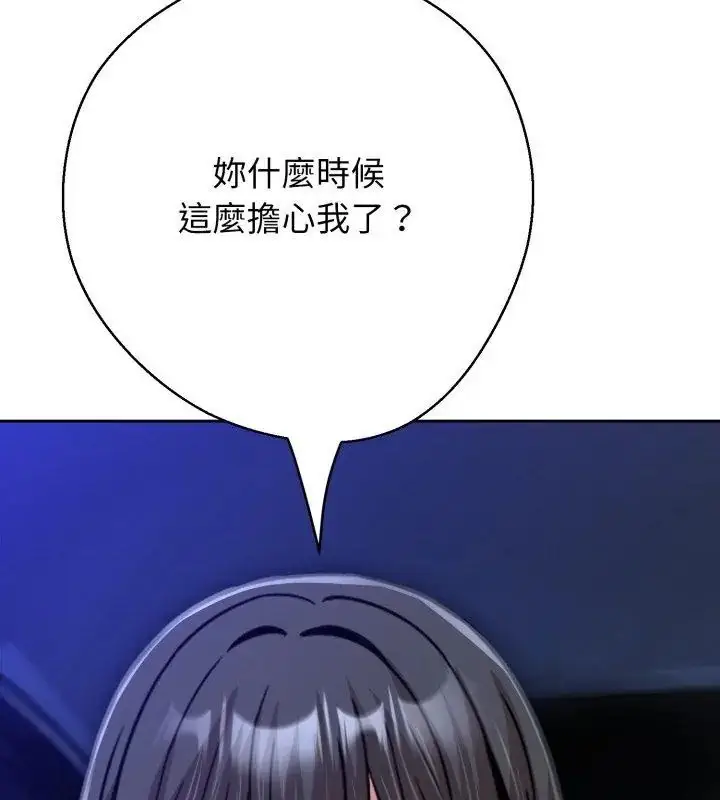 漫画《黑帮千金养成记》第28话第21张图